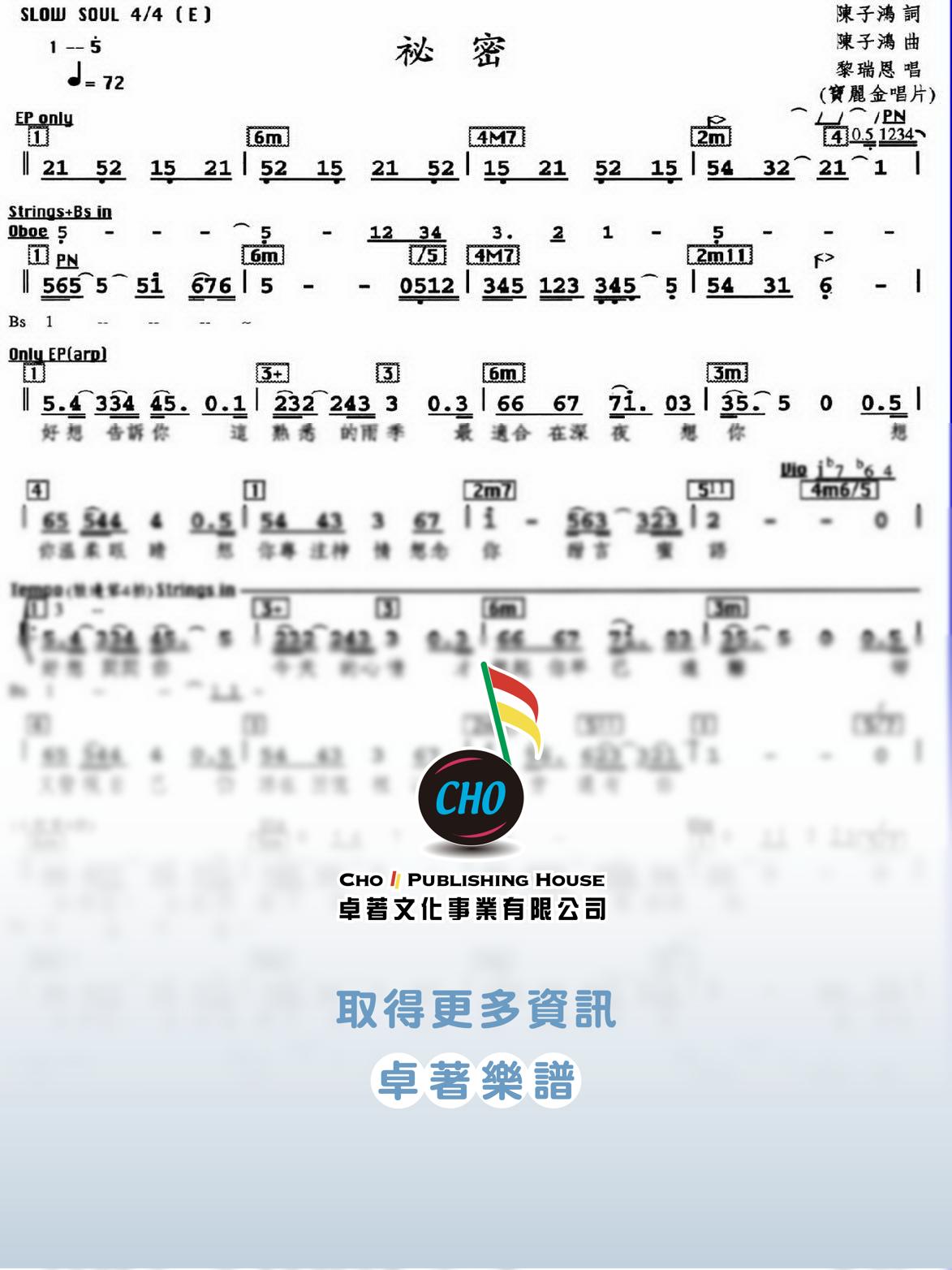 祕密